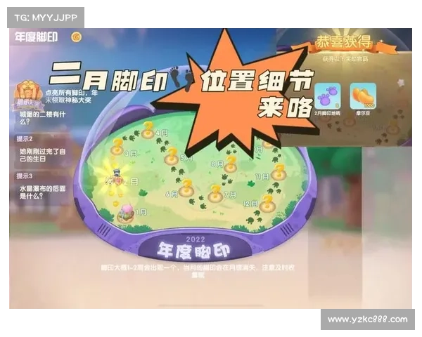 探索摩尔庄园2月脚印活动的独特乐趣与挑战,解锁隐藏奖励与惊喜 探索摩尔庄园2月脚印活动的独特乐趣与挑战,解锁隐藏奖励与惊喜