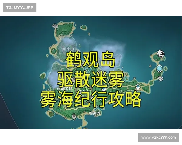 鹤观岛探秘之旅发现原神世界的奇妙与秘境 鹤观岛探秘之旅发现原神世界的奇妙与秘境